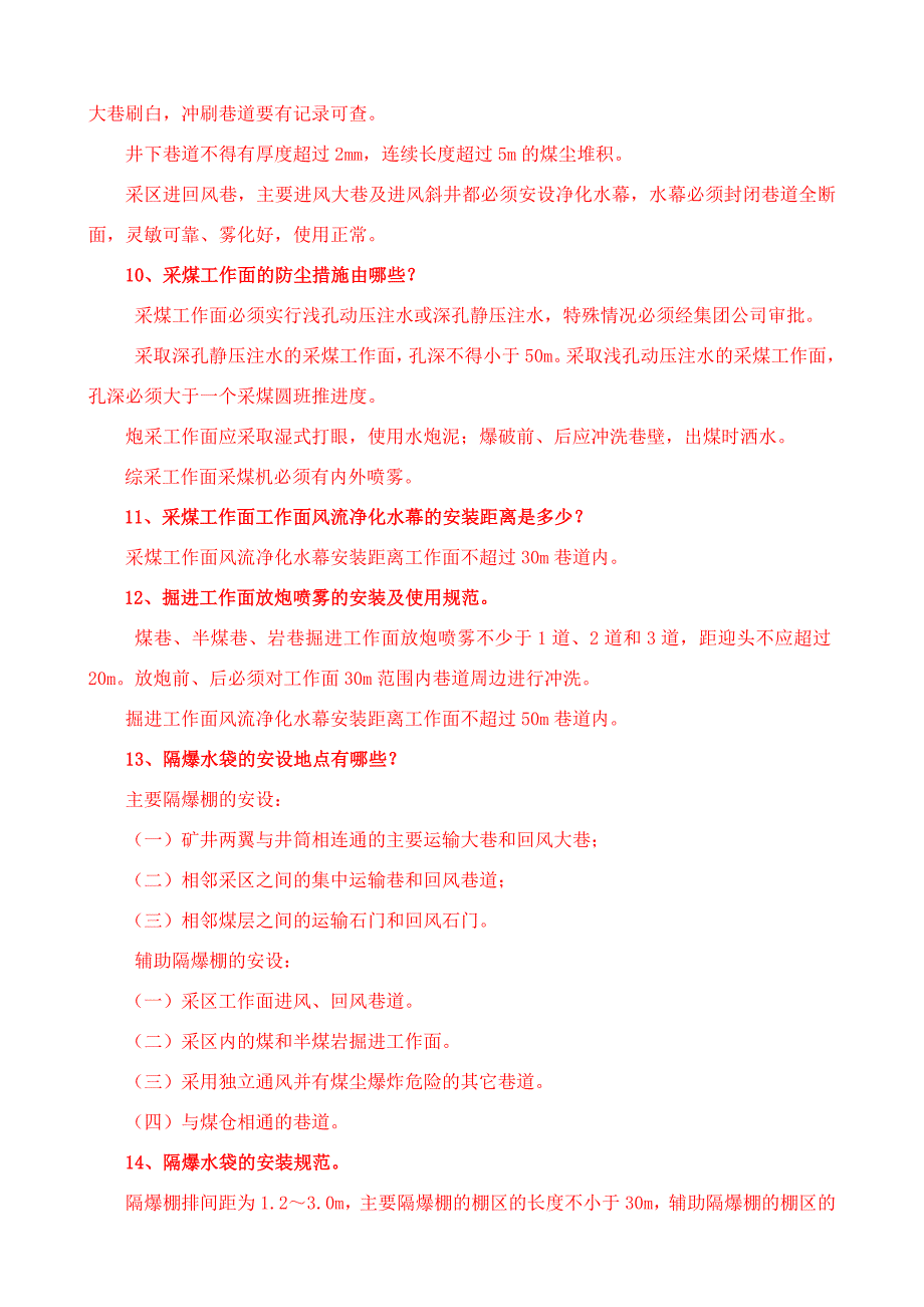 一通三防技术新规定考试_第3页