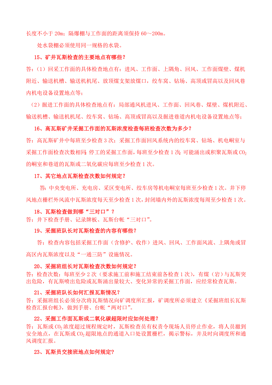 一通三防技术新规定考试_第4页