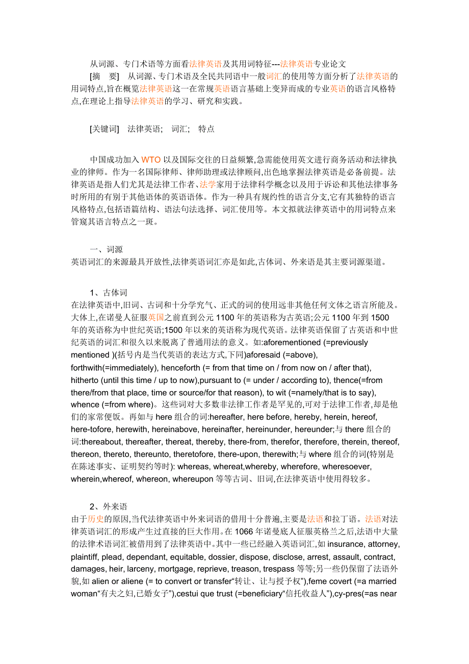 从词源专门术语等方面看法律英语及其用词特征法律英语专业论文_第1页