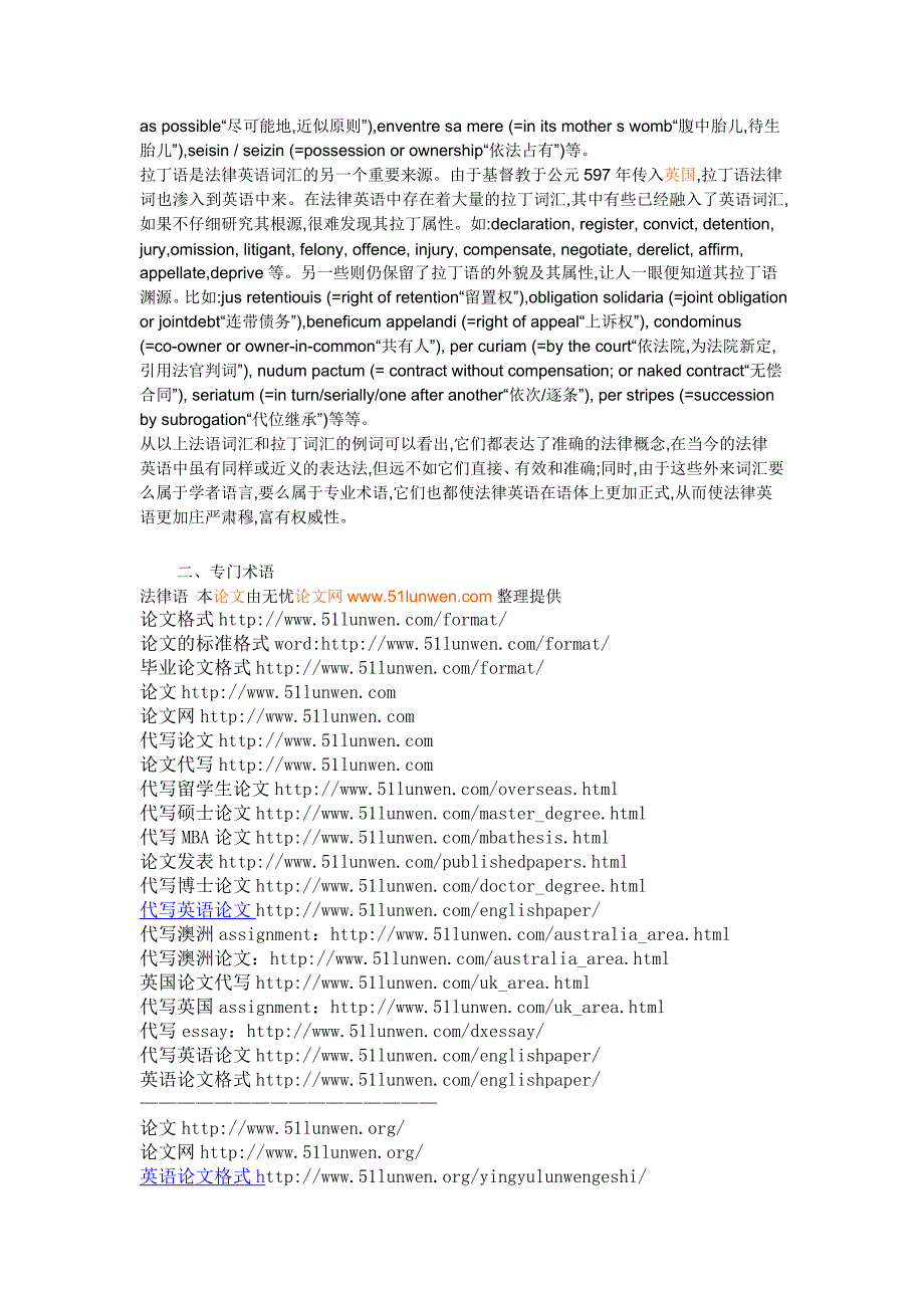 从词源专门术语等方面看法律英语及其用词特征法律英语专业论文_第2页