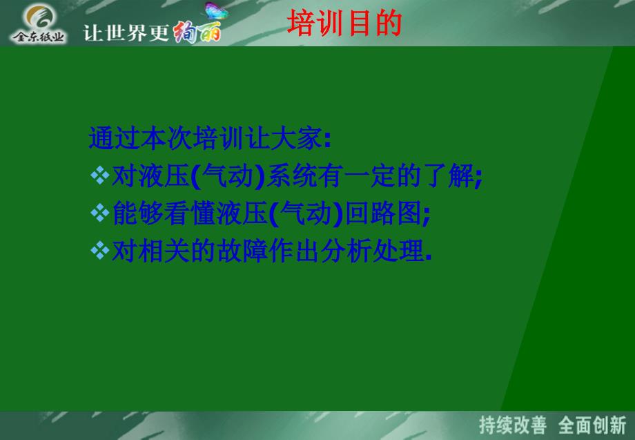 机械液压系统介绍及常见故障_第2页