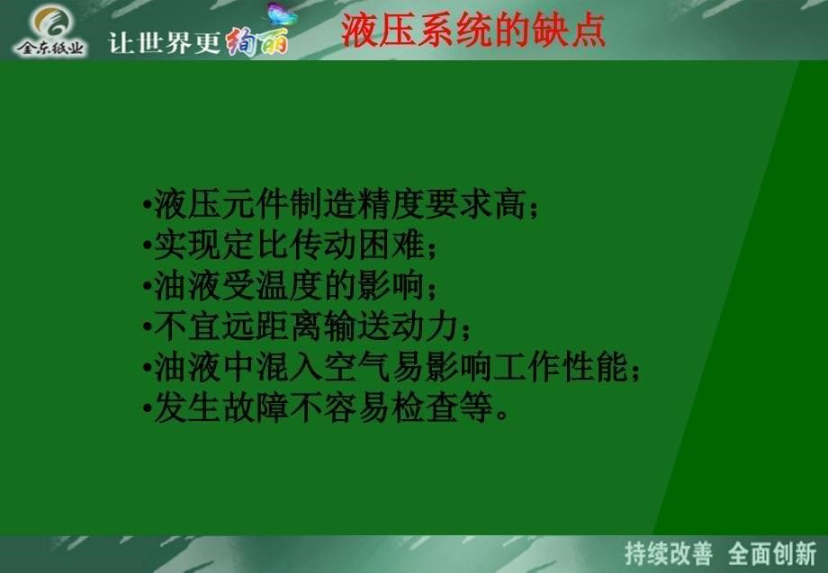 机械液压系统介绍及常见故障_第5页