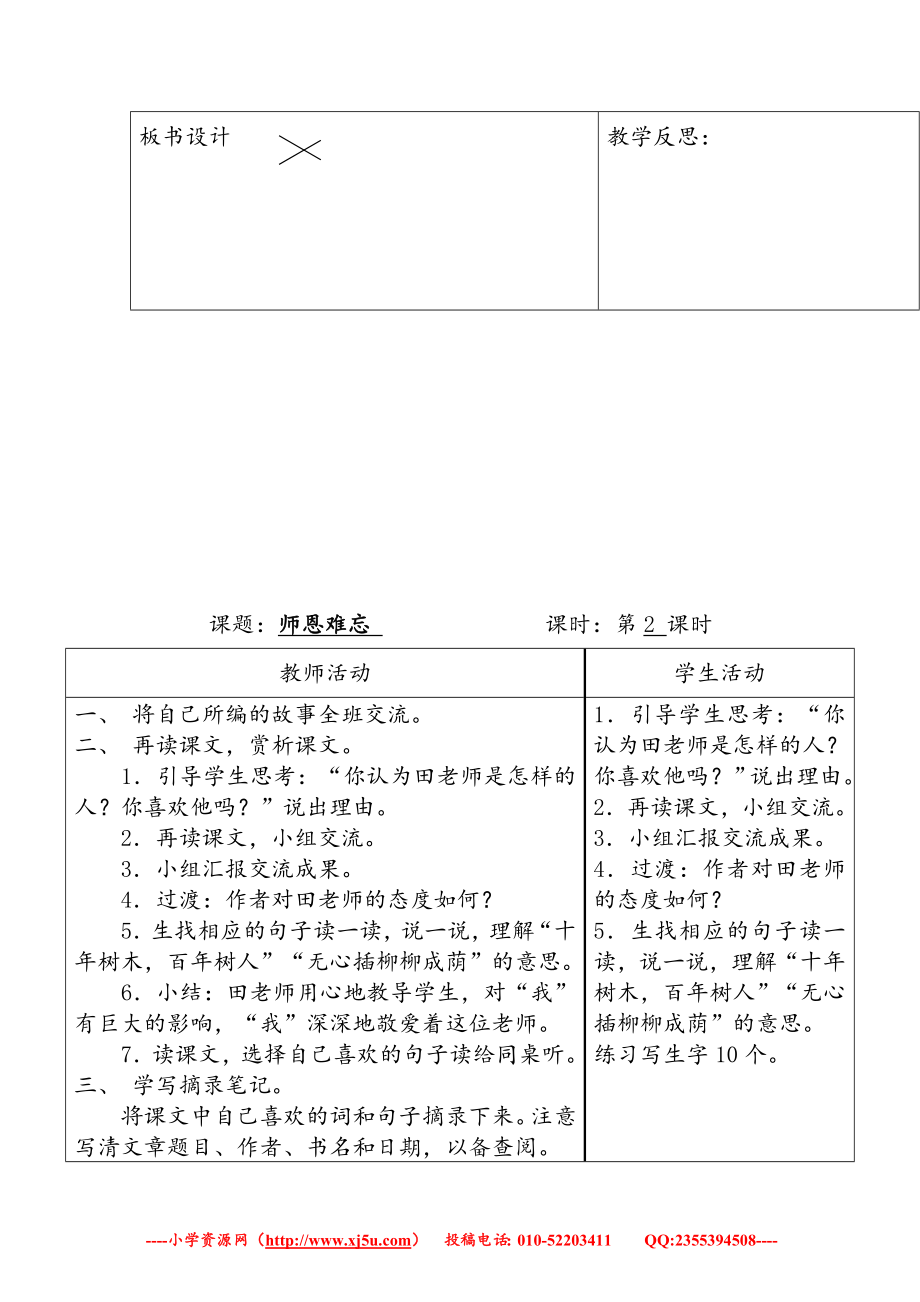 2015届四年级语文上册 全一册教案 北师大版_第4页