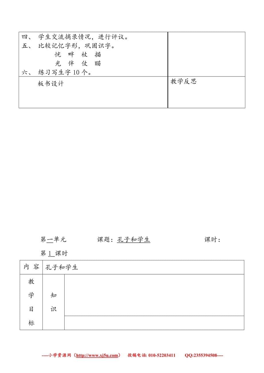 2015届四年级语文上册 全一册教案 北师大版_第5页