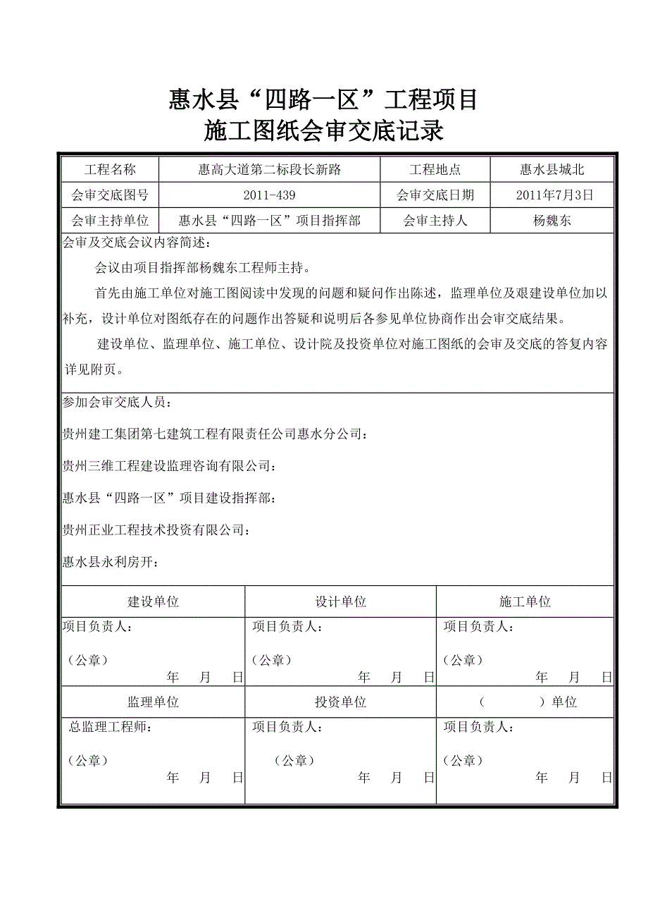 图纸会审和设计交底记录_第1页