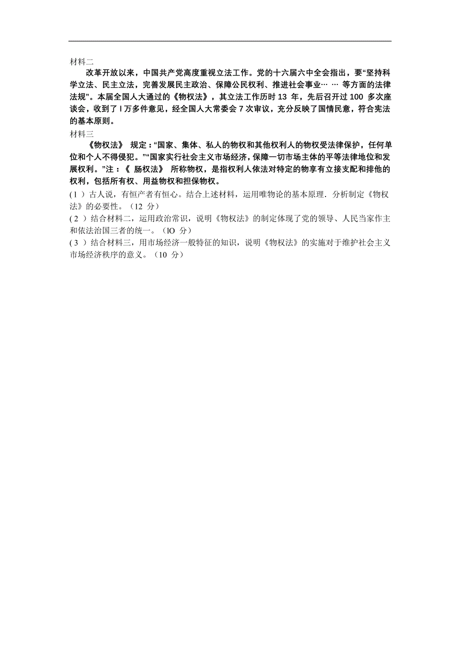 2007年普通高等学校招生全国统一考试文科综合试题及答案-四川卷_第3页