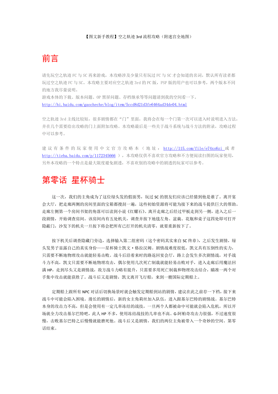 空之轨迹3rd完全攻略_第1页