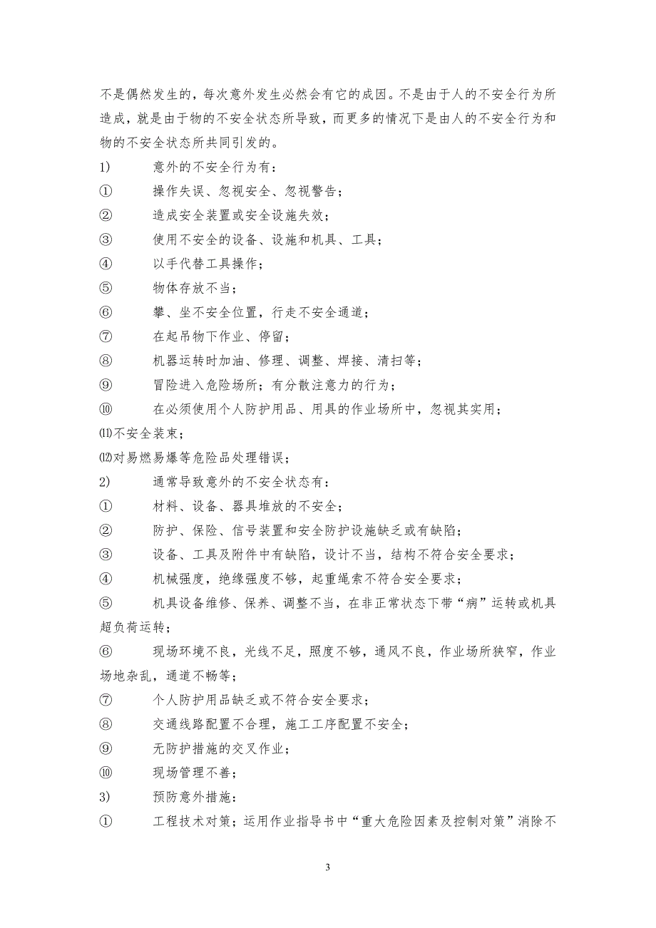 建筑工程安全教育培训教材_第3页