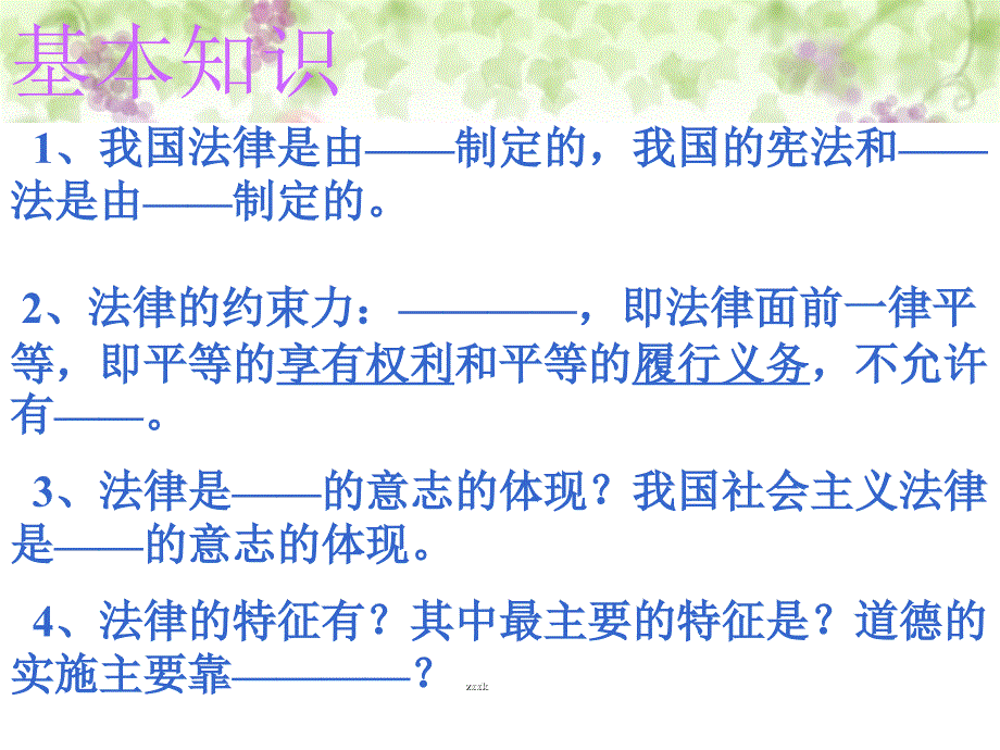 苏教版八年级下册1.4法律就在我们身边_第3页