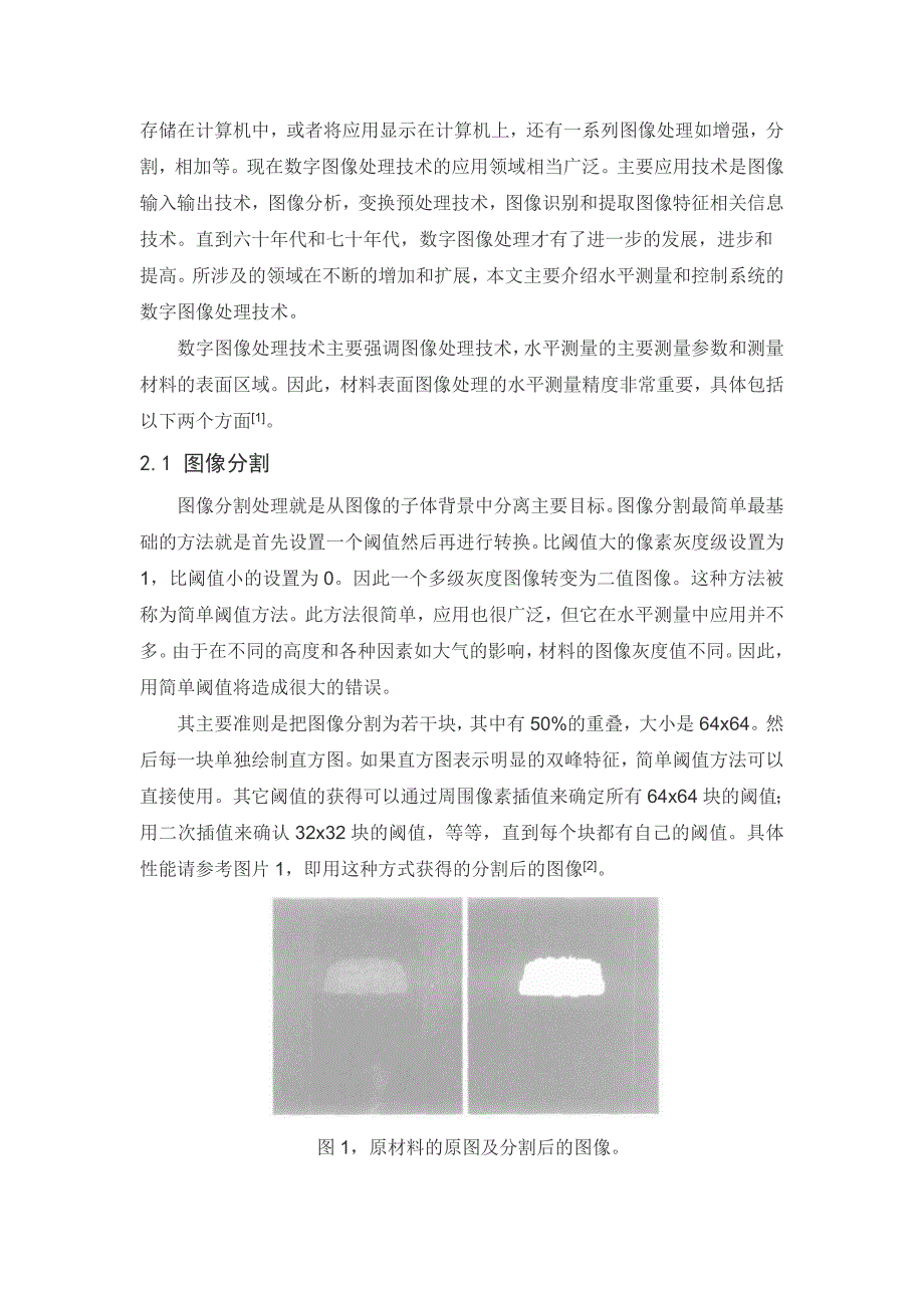 数字图像处理技术在水平测控系统中的应用_第2页