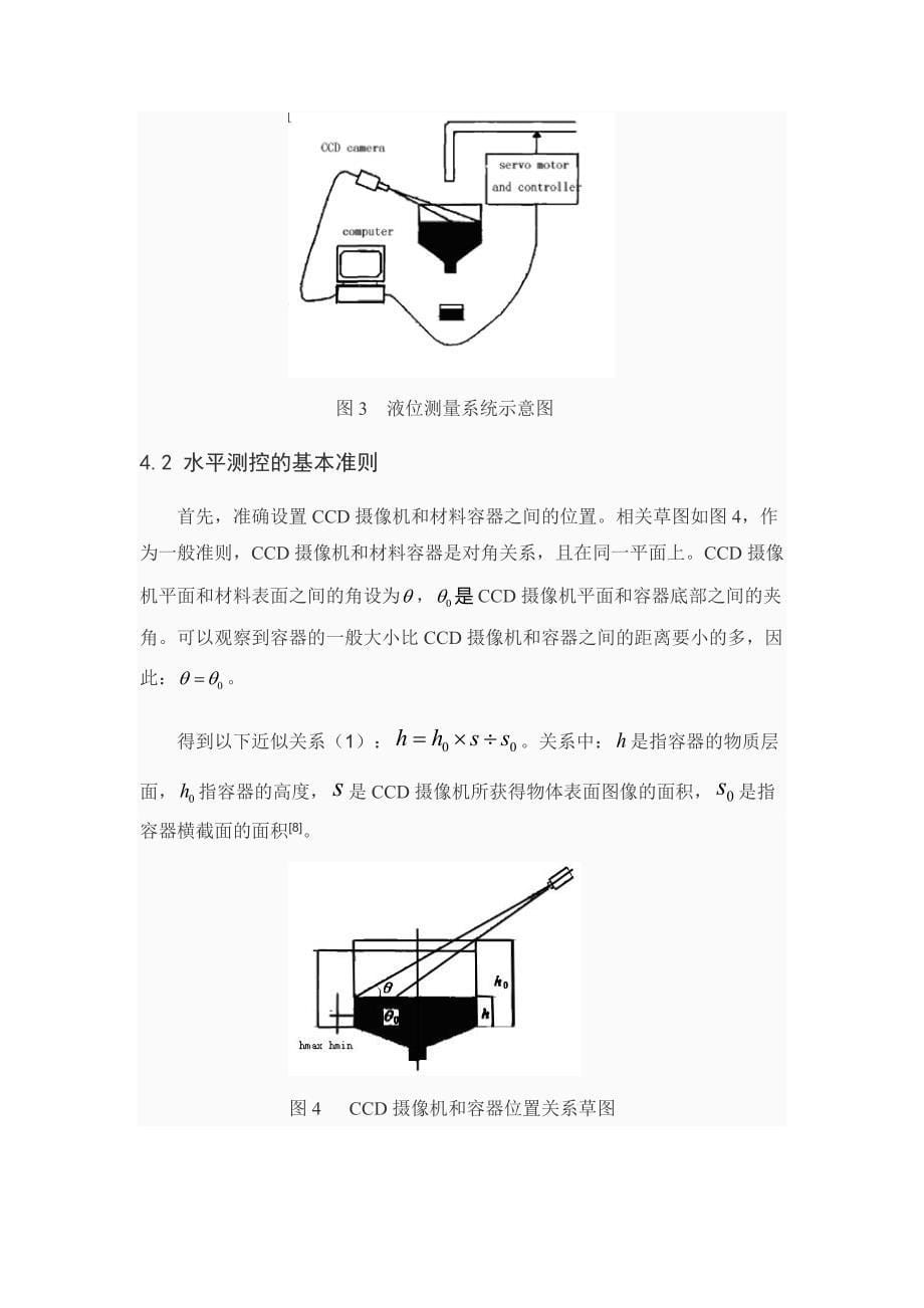 数字图像处理技术在水平测控系统中的应用_第5页