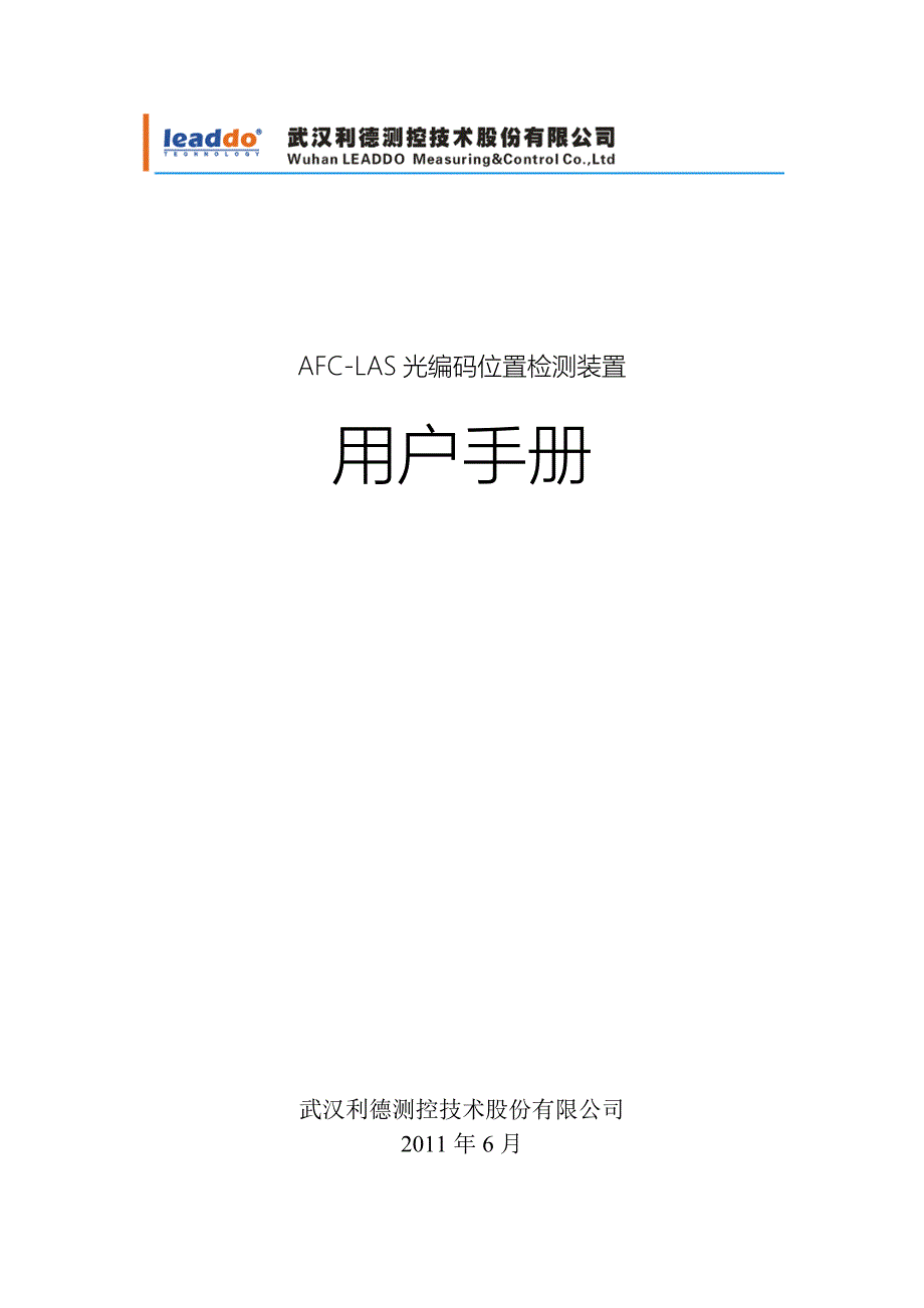 光检装置用户手册v3_第1页