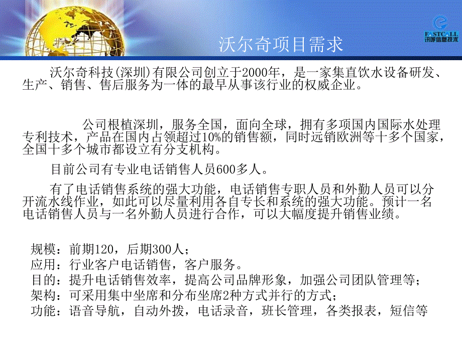 电话销售系统方案_第3页