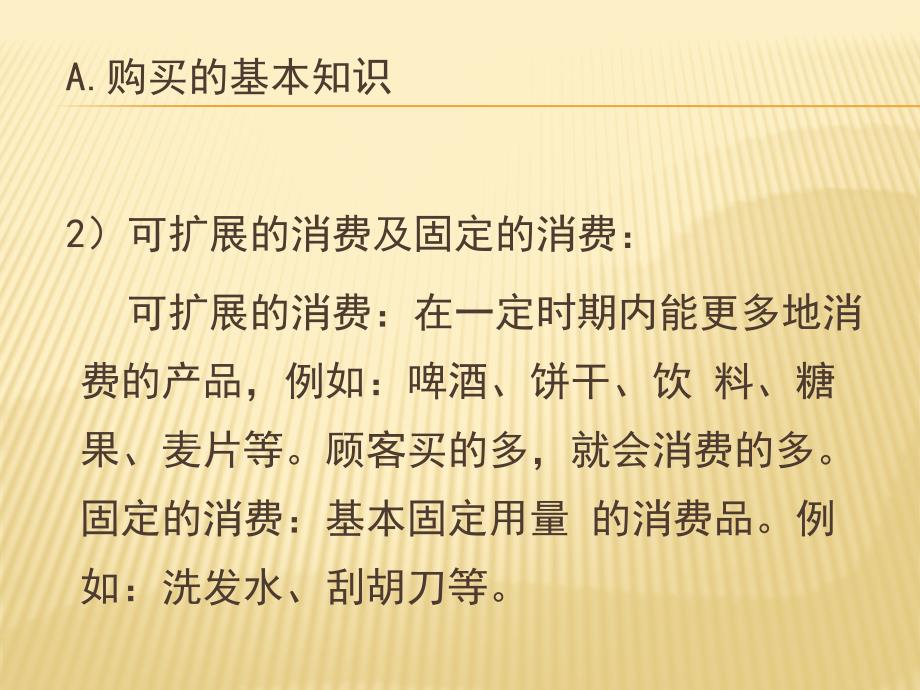 金牌促销员实战培训二_第4页