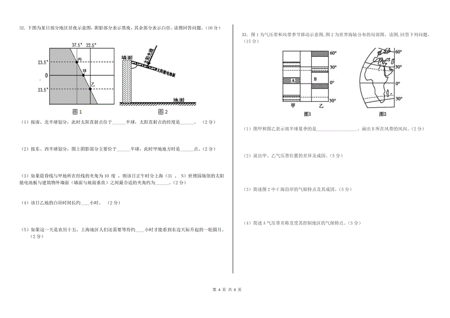 高三地理第二次月考试卷_第4页