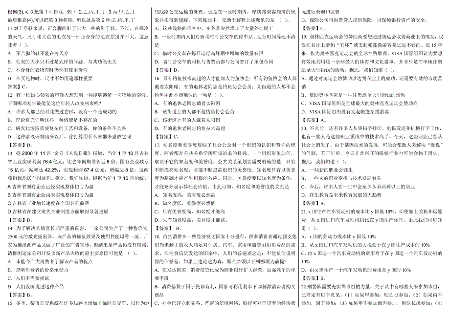 2011行政能力测试秘诀_第2页