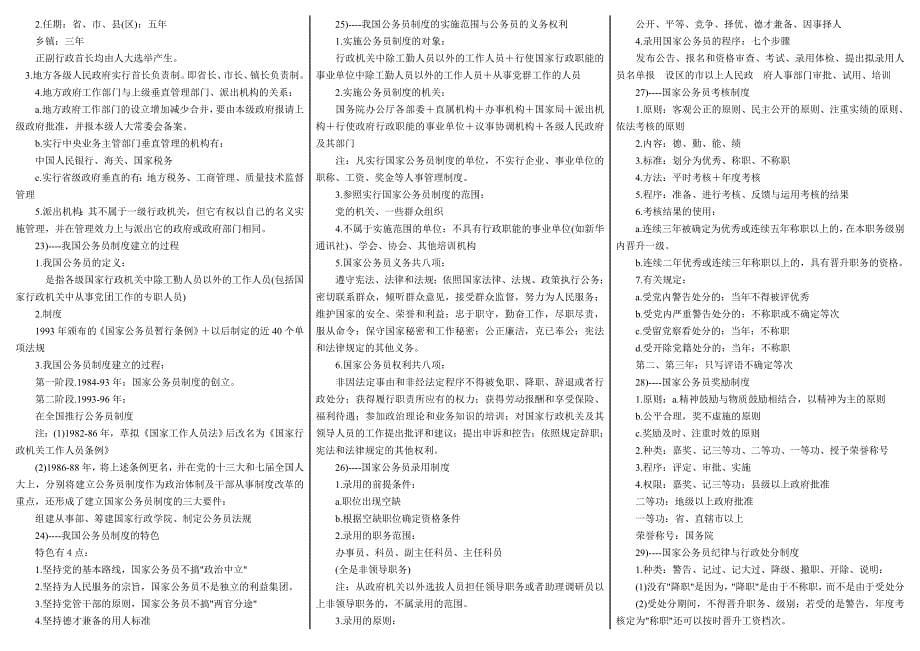 2011行政能力测试秘诀_第5页