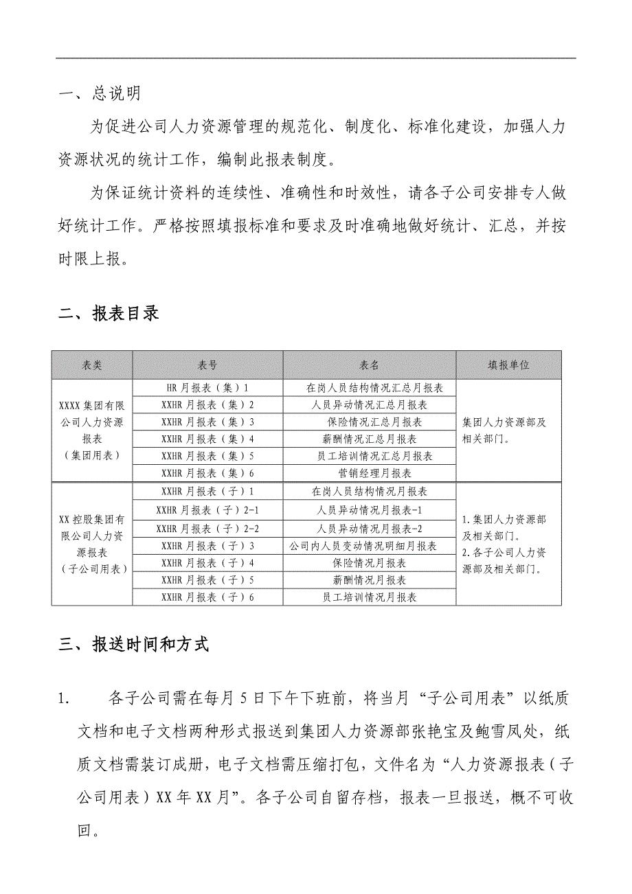 集团有限公司报表体系编制说明书（试行） _第3页