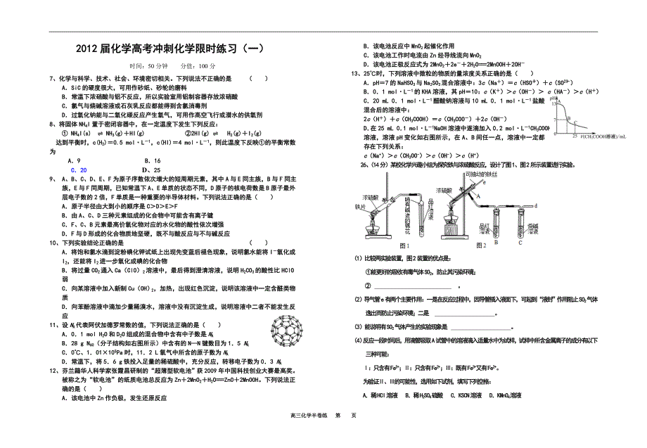 2012届高三化学理综部分试题_第1页