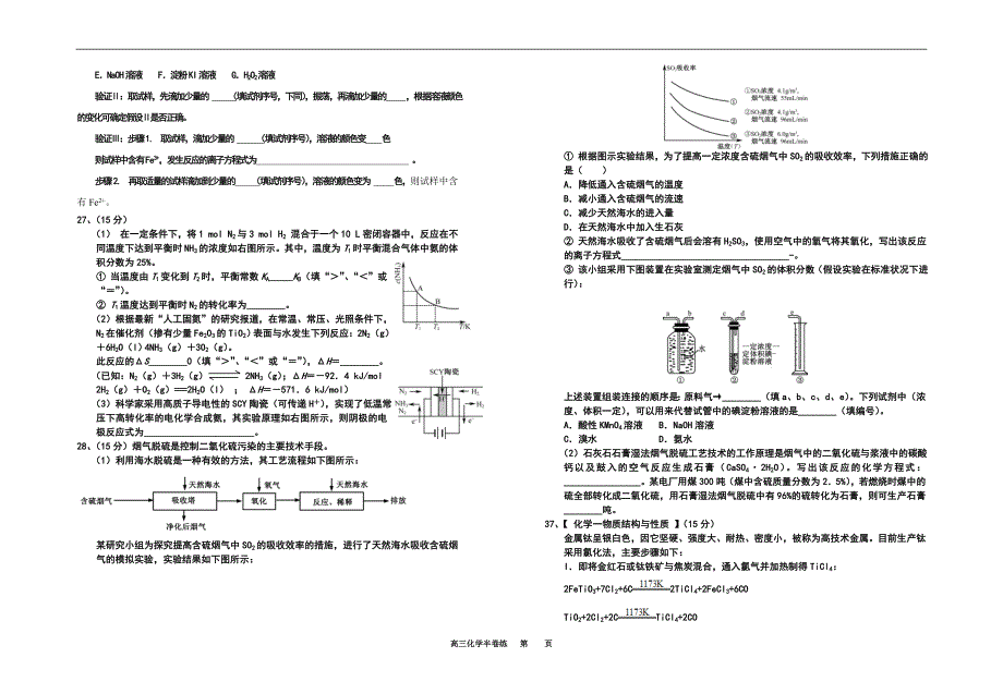 2012届高三化学理综部分试题_第2页