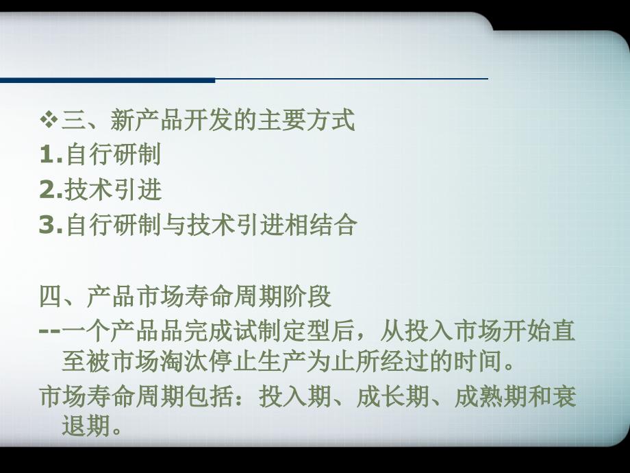 机电一体化工程经济课件5新产品开发与价值工程_第4页