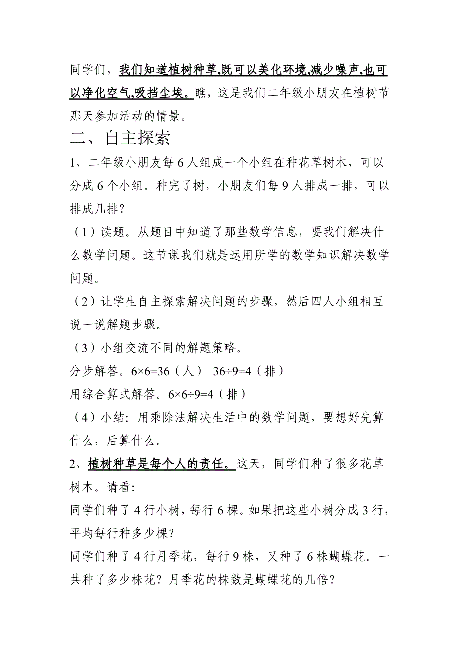 小学数学学科渗透环保教育案例1_第2页