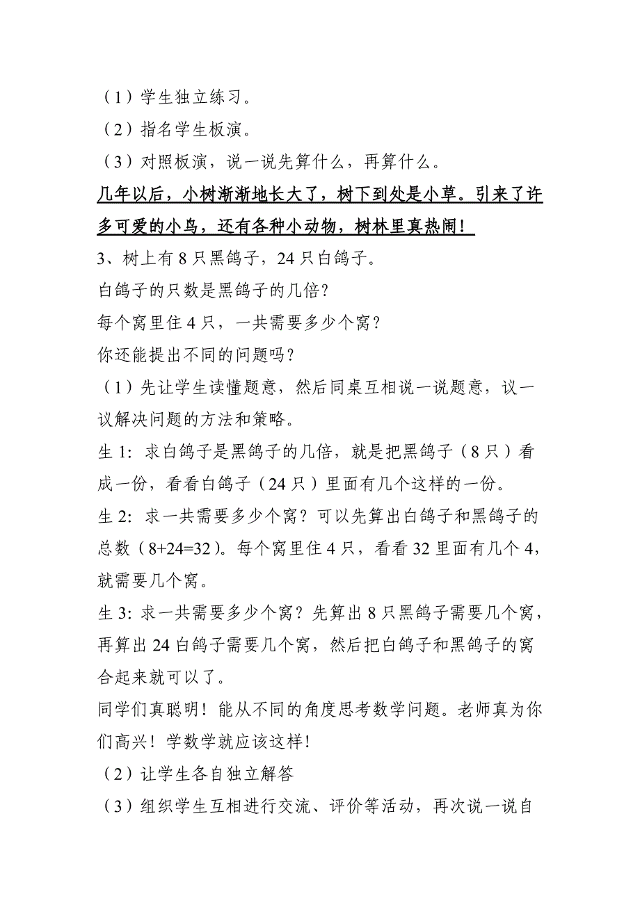 小学数学学科渗透环保教育案例1_第3页