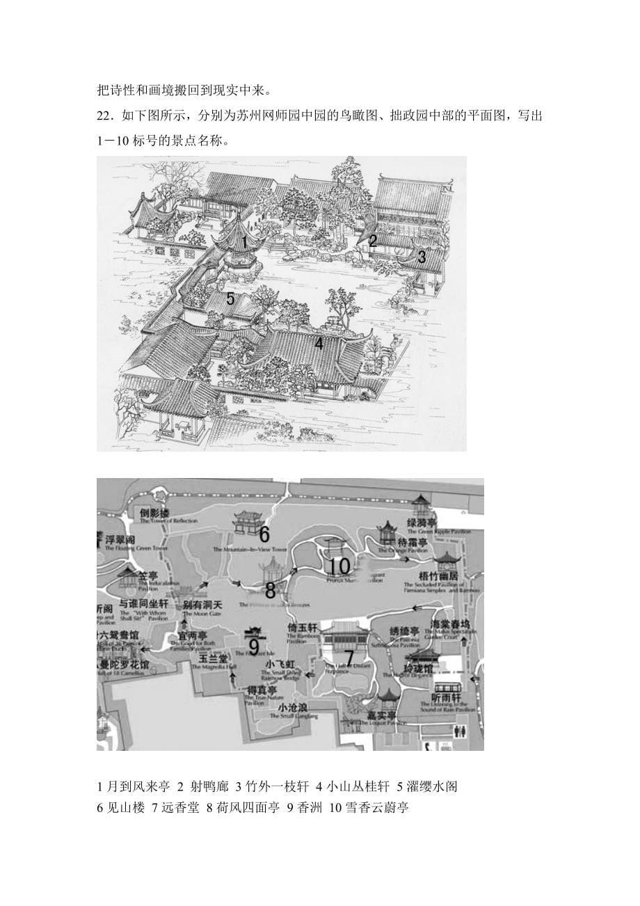 扬州大学园林设计复习提纲_第5页