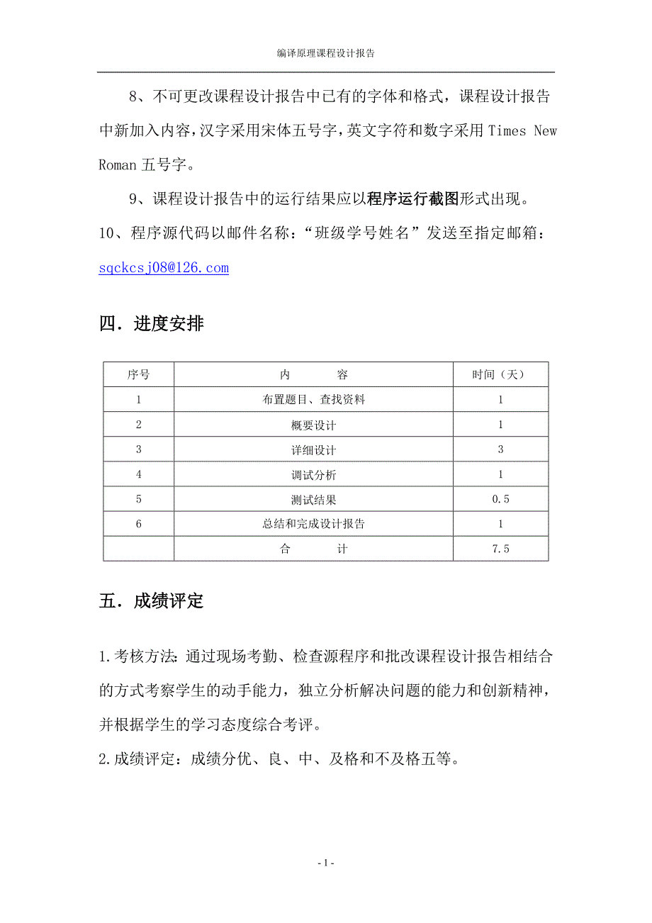 编译原理课程设计---小型程序设计语言编译器的设计与实现_第4页