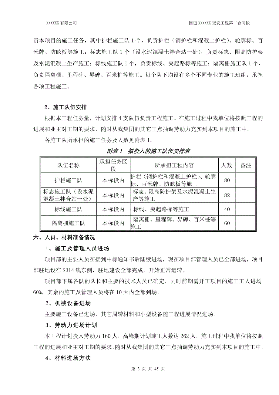 交通安全设施总体施工组设计_第3页