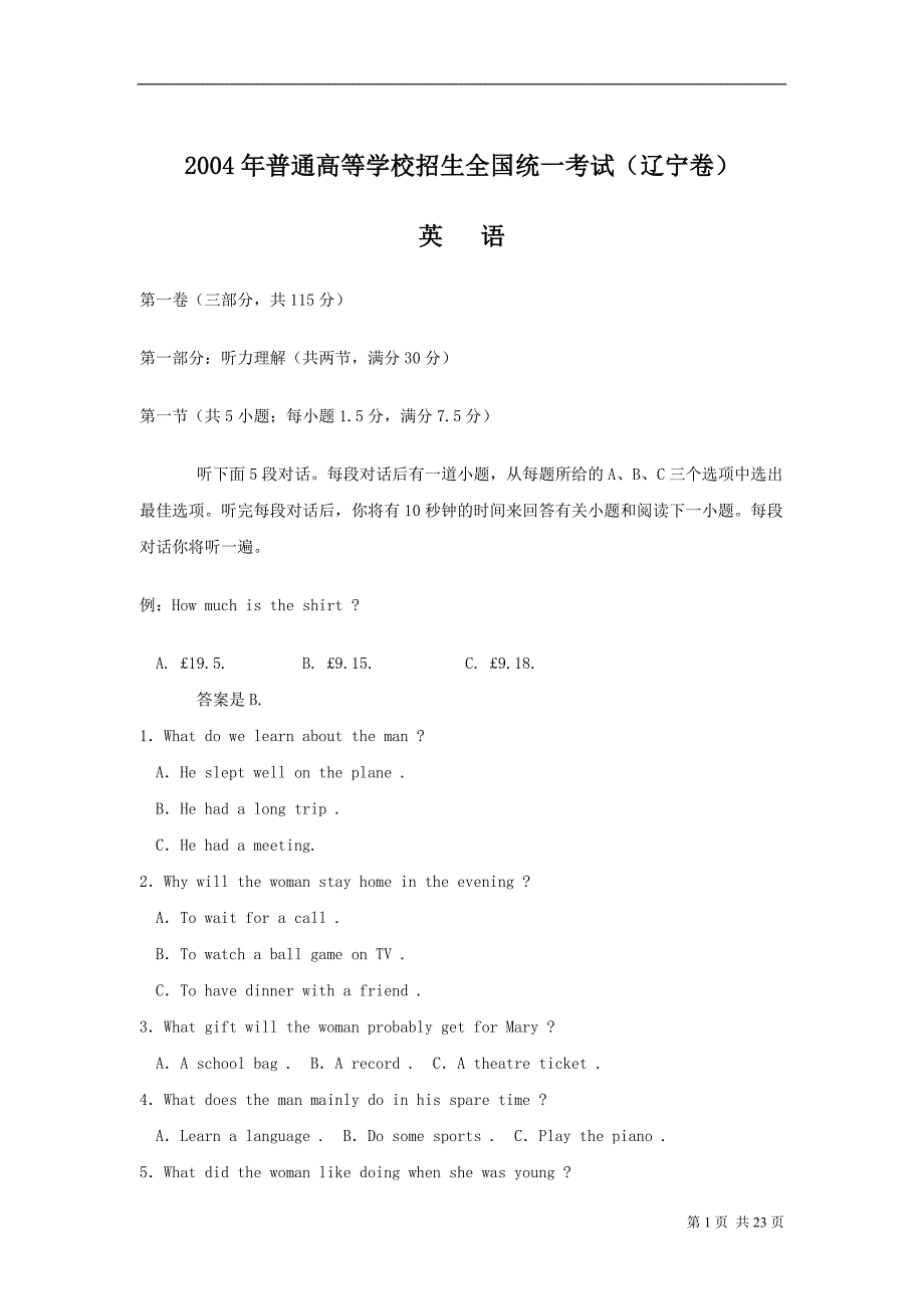 2004年普通高等学校招生全国统一考试英语试卷及答案(辽宁卷)_第1页