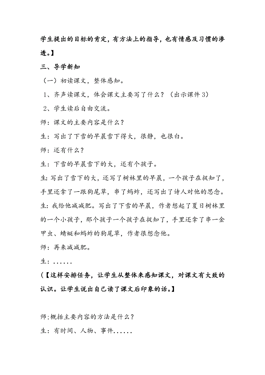 2015届四年级语文上册《下雪的早晨》教学实 录 北师大版_第2页