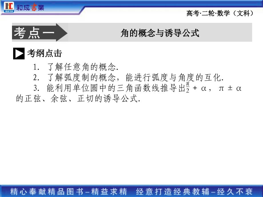 2011高考二轮复习文科数学专题二_1第一讲_三角函数的图象与性质_第3页