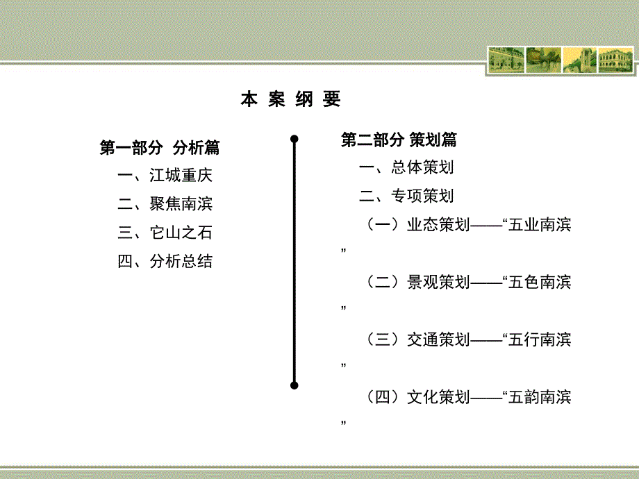 南岸区南滨路发展提升建议_第2页