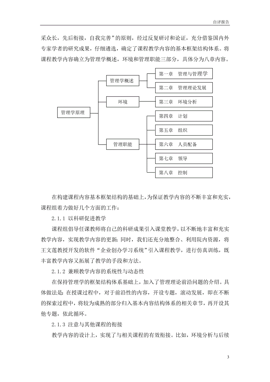 《管理学原理》课程自评报告_第3页