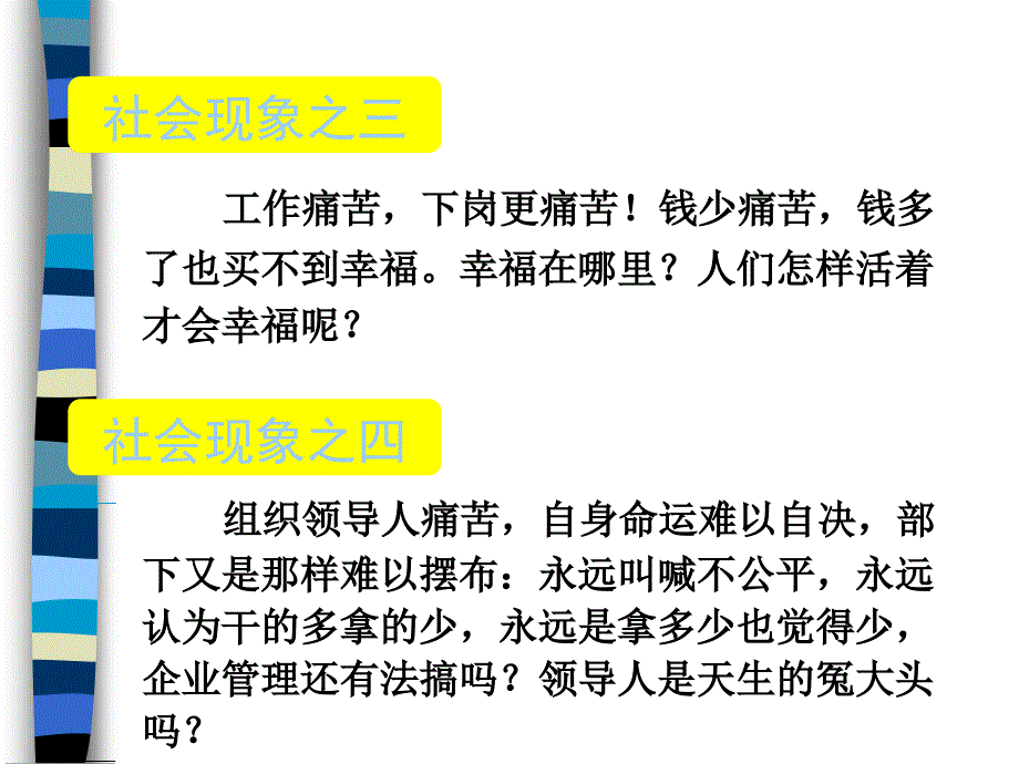 精神管理及故事_第3页