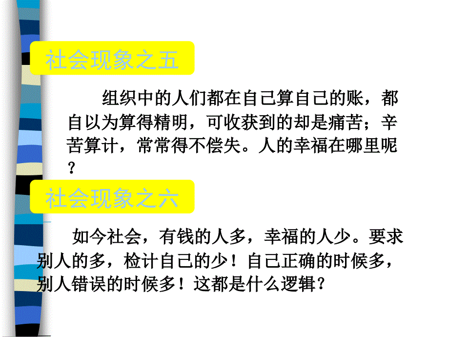 精神管理及故事_第4页