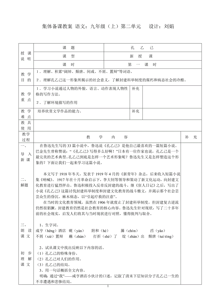 九年级(上)第二单元教案 文档_第1页