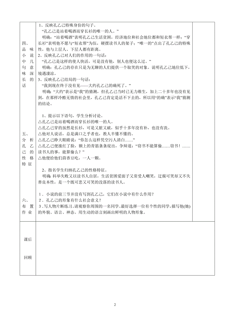 九年级(上)第二单元教案 文档_第2页