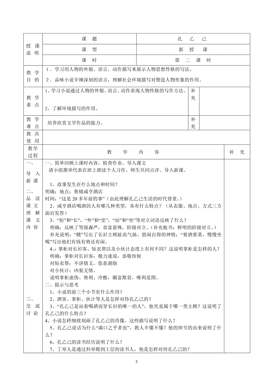 九年级(上)第二单元教案 文档_第3页