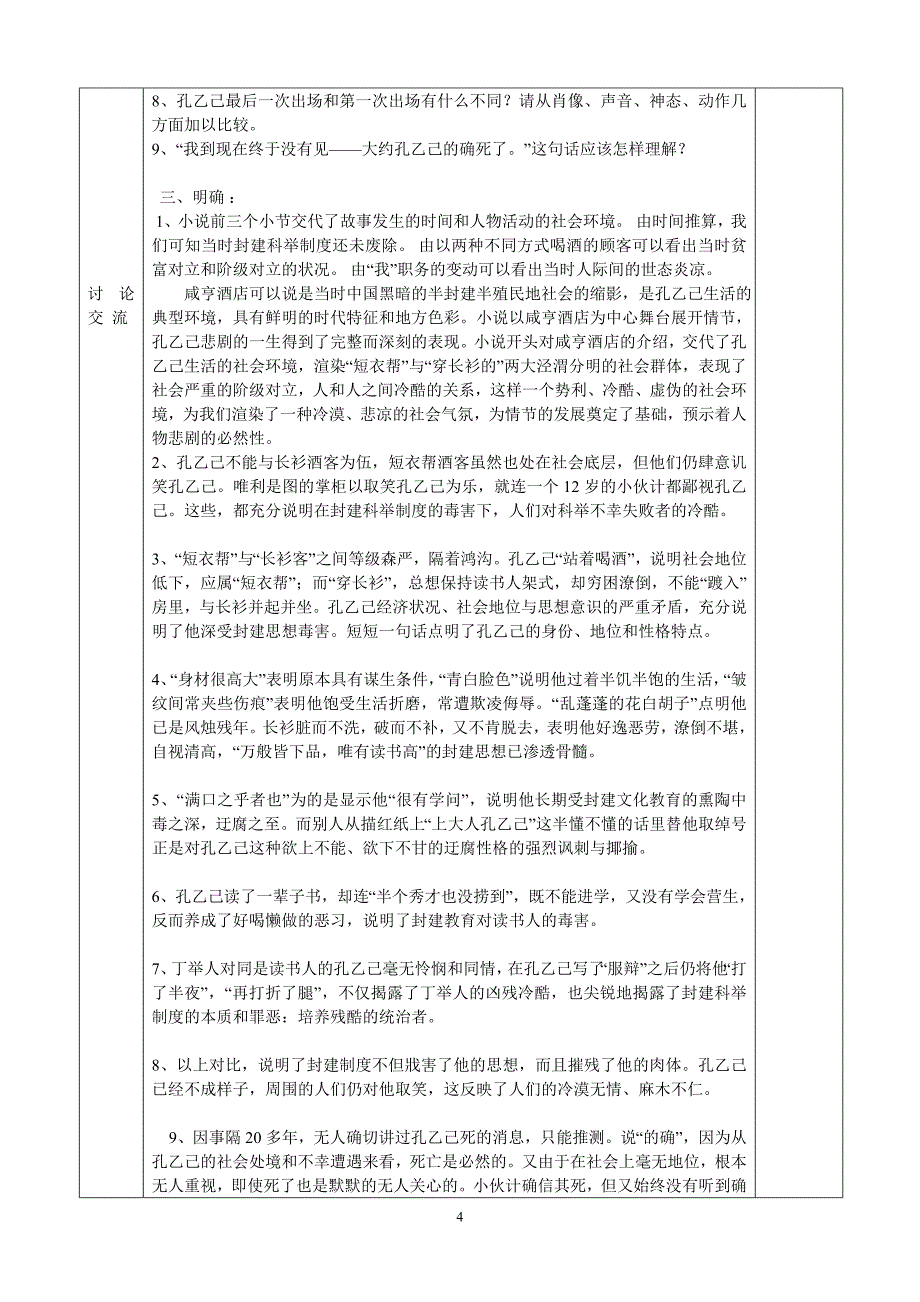 九年级(上)第二单元教案 文档_第4页