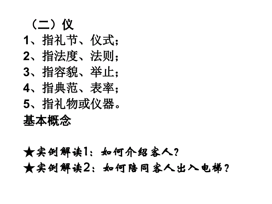 现代礼仪基础知识_第3页