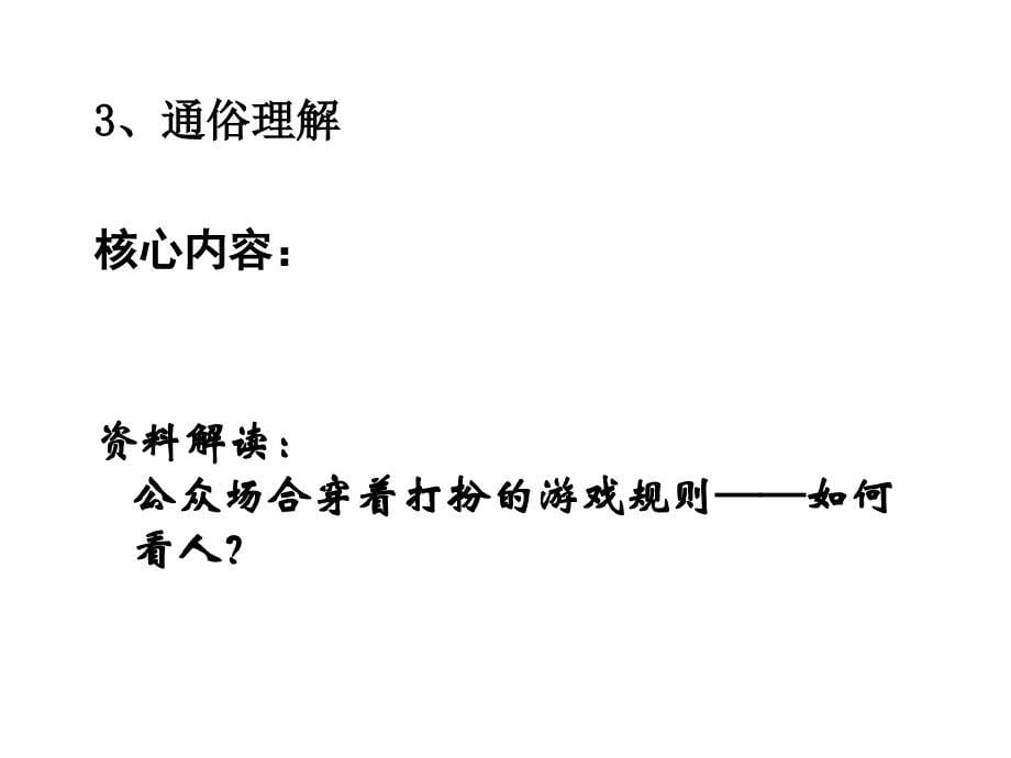 现代礼仪基础知识_第5页