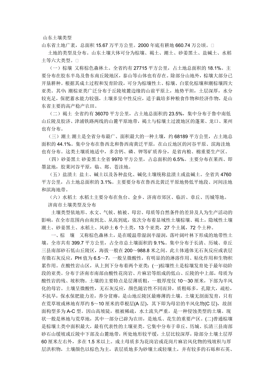 山东土壤类型_第1页