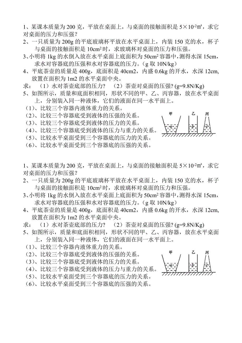 八年级物理第九章压强培优习题_第1页