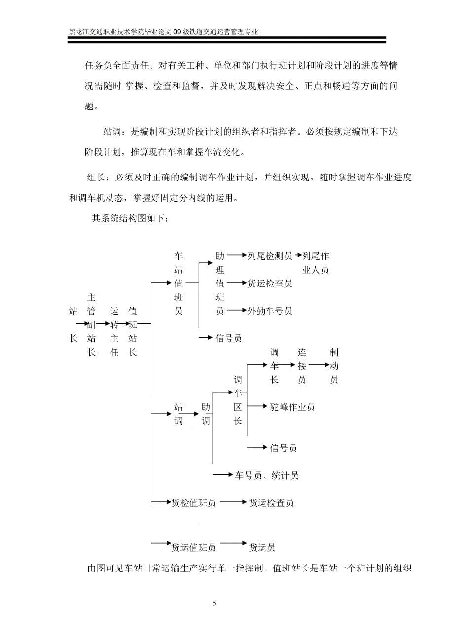 车站工作组织及毕业设计_第5页