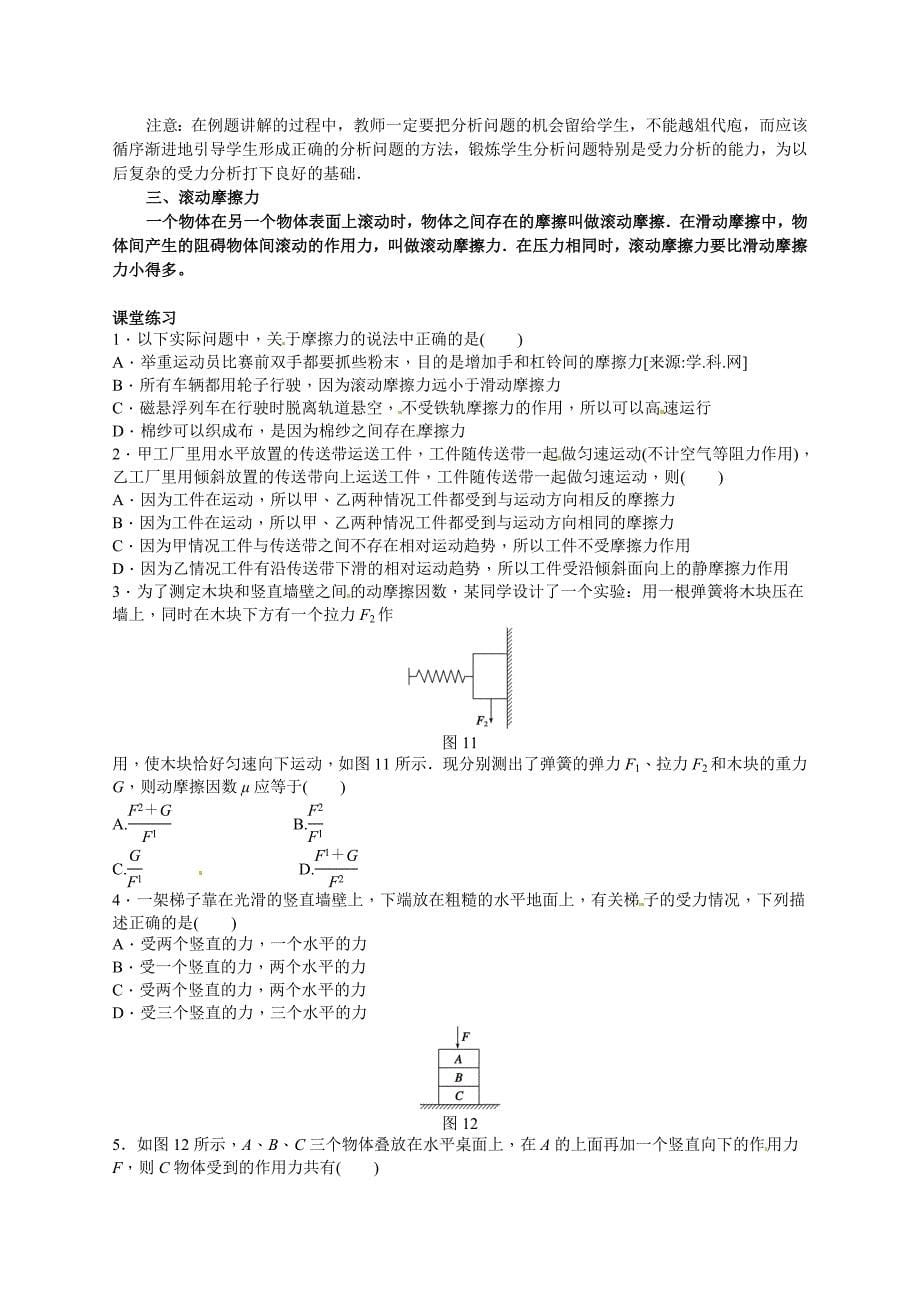 教案 (114)_第5页