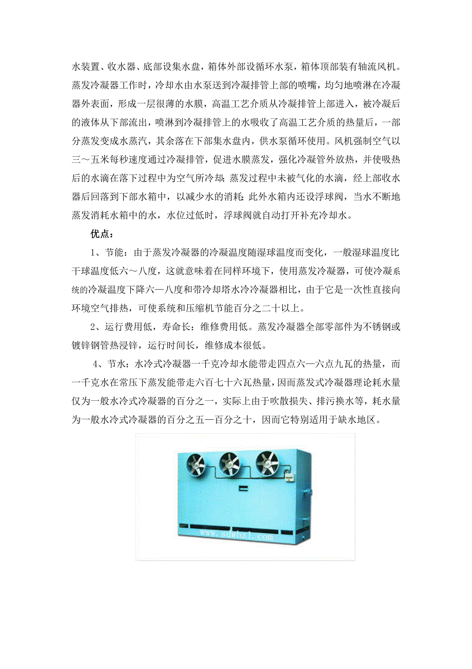 万合蒸发式冷凝器原理讲解_第2页