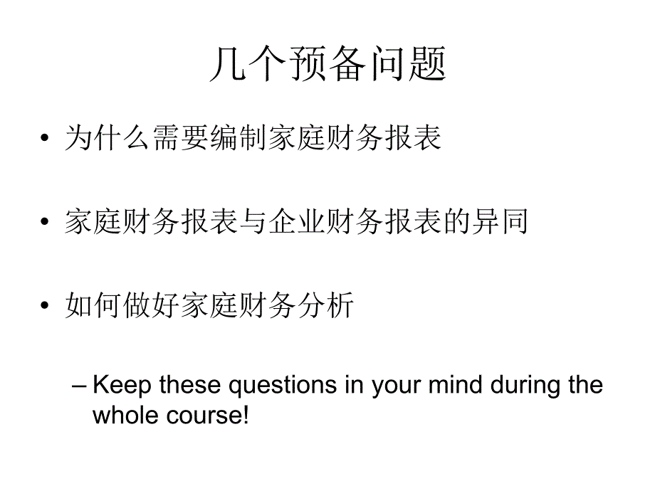 家庭财务报表（上）_第3页