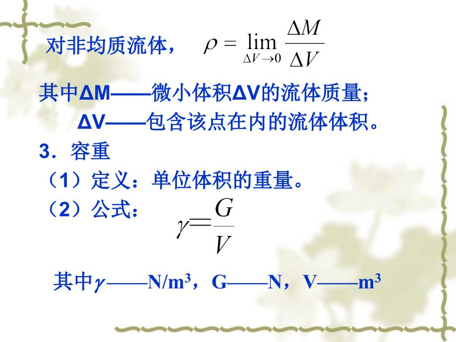 建筑设备概论 第01章_第3页